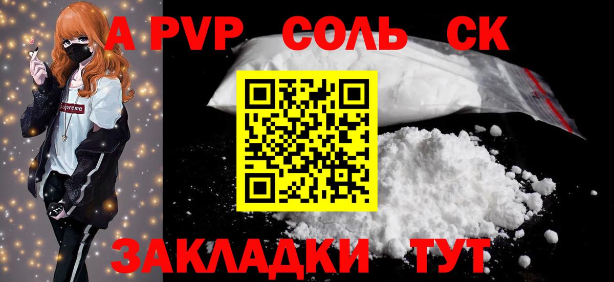 Alfa_PVP VHQ Жуковский