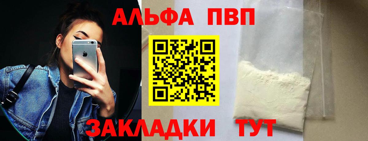 Жуковский  Alpha-PVP мука  Вход с VPN 