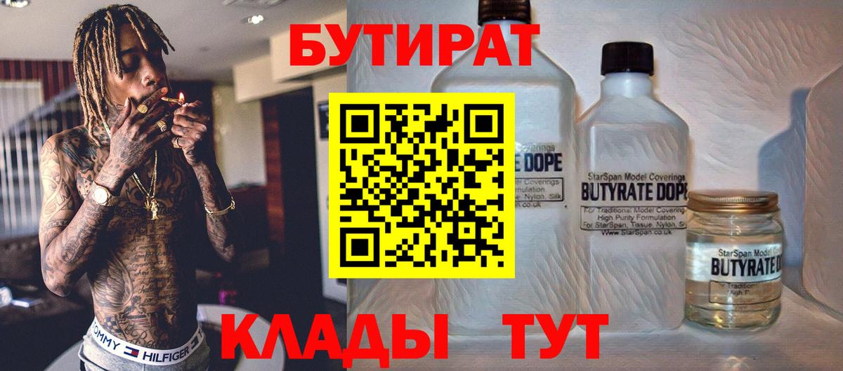 Бутират жидкий экстази Жуковский
