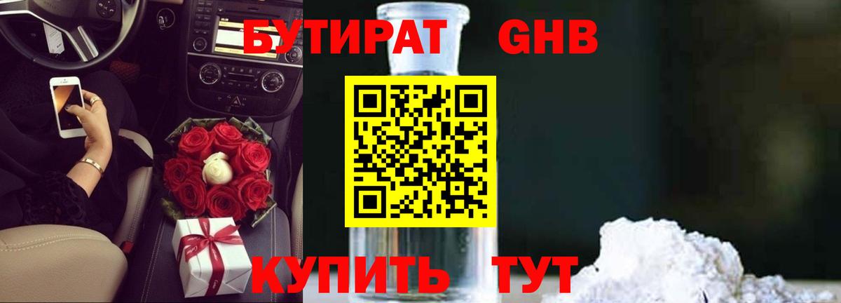 Жуковский  Бутират  Вход с VPN  Бутират буратино 