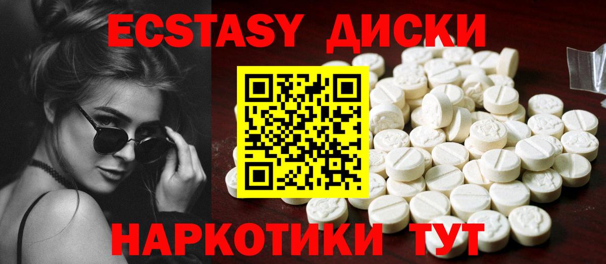 ЭКСТАЗИ 250 мг Жуковский