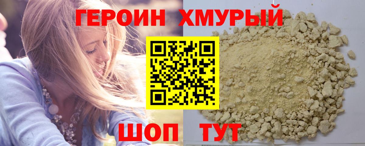 Жуковский  Героин белый  Вход с VPN 