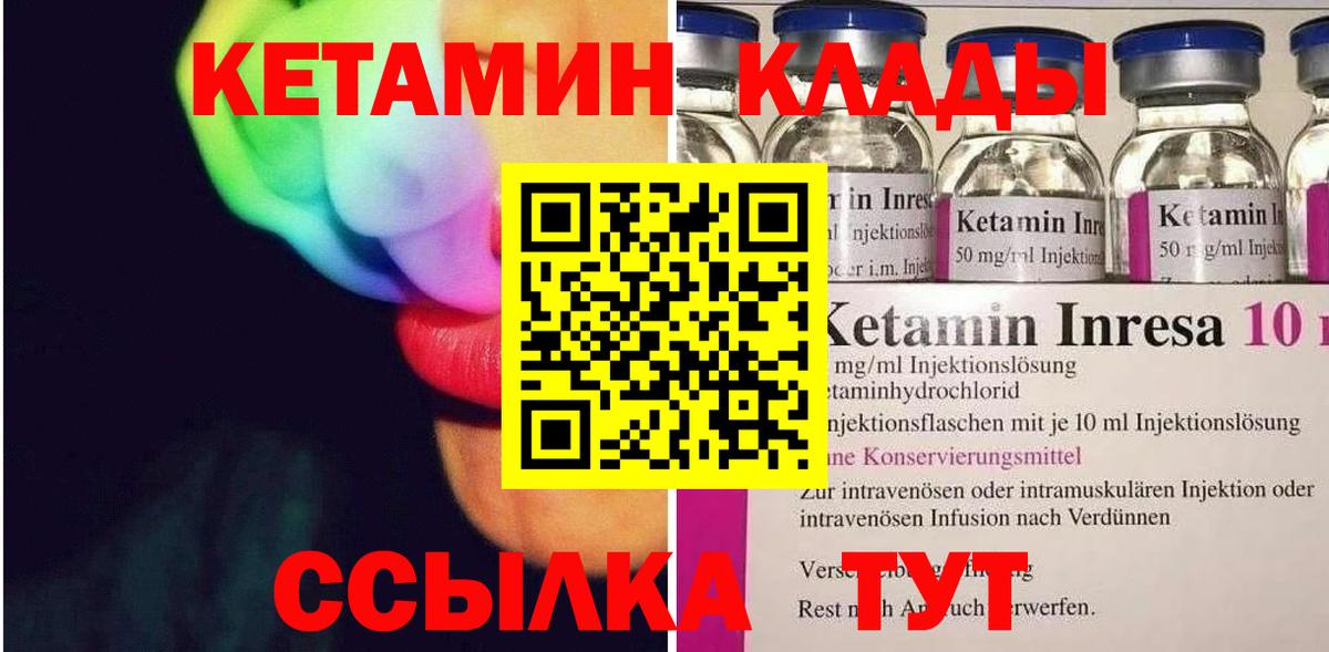 Жуковский  КЕТАМИН VHQ  Вход с VPN  КЕТАМИН ketamine 