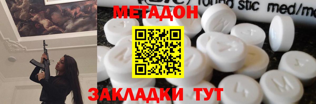Жуковский  Метадон мёд  Вход с VPN  МЕТАДОН мёд 