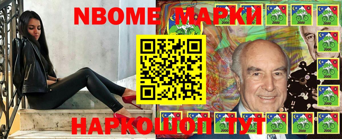 Марки 25I-NBOMe 1500мкг Жуковский